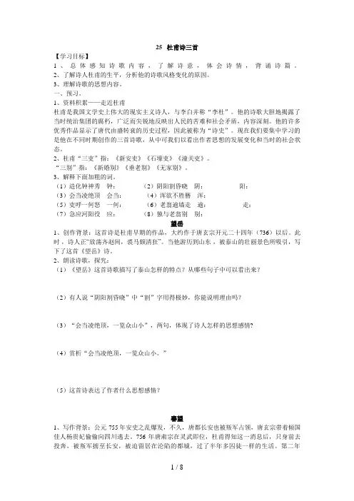 《杜甫诗三首》导学案(含答案)