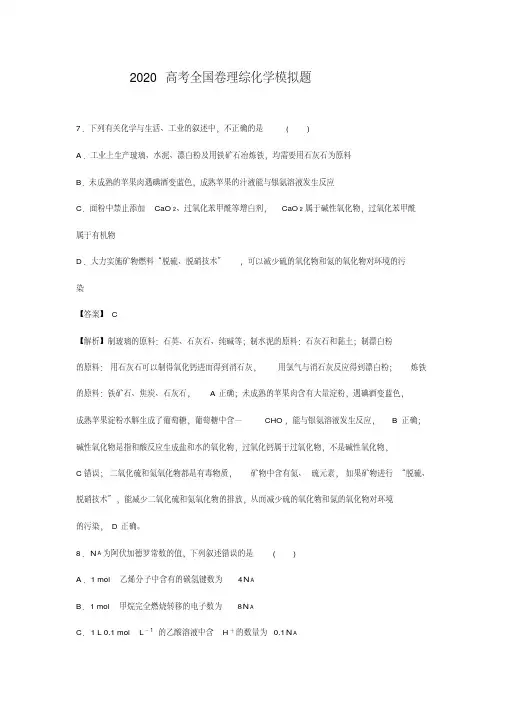 高考理综化学模拟试题及答案四