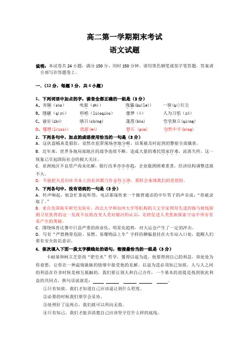 高二上学期期末考试语文试卷及答案 (6)