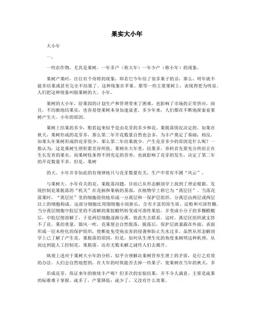 果实大小年