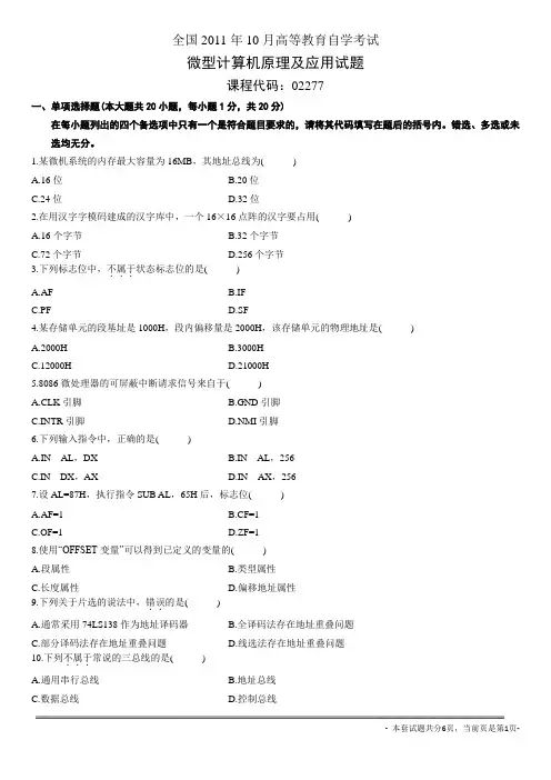 全国2011年10月高等教育自学考试