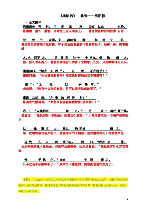《卖油翁》答案汇总