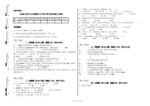 人教版2020年六年级数学【下册】期中考试试题 含答案