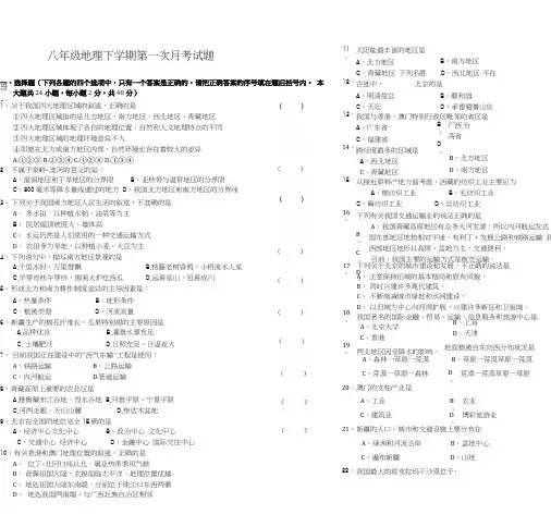 八年级地理下册第一单元测试题.doc