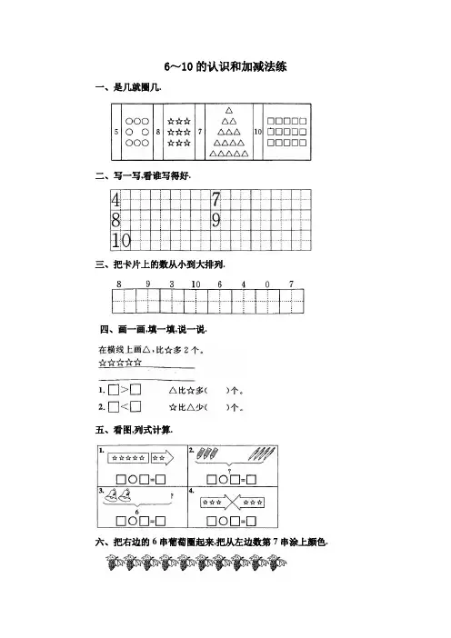 一年级数学上册6~10的认识和加减法练习题