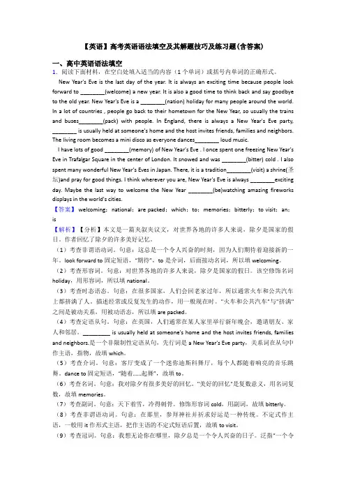 【英语】高考英语语法填空及其解题技巧及练习题(含答案)