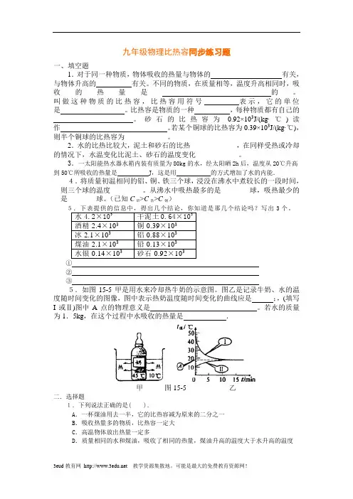 九年级物理比热容同步练习题