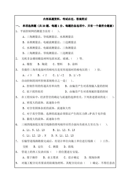 机电工程管理与实务试题及答案 