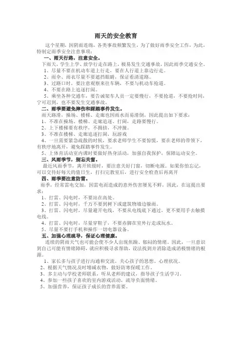 雨天的安全教育