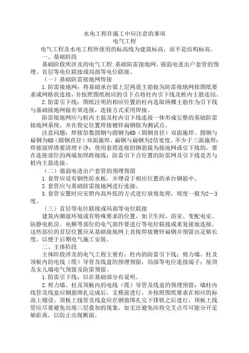 水电工程在施工中应注意的事项