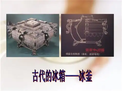 第二节_食品保存