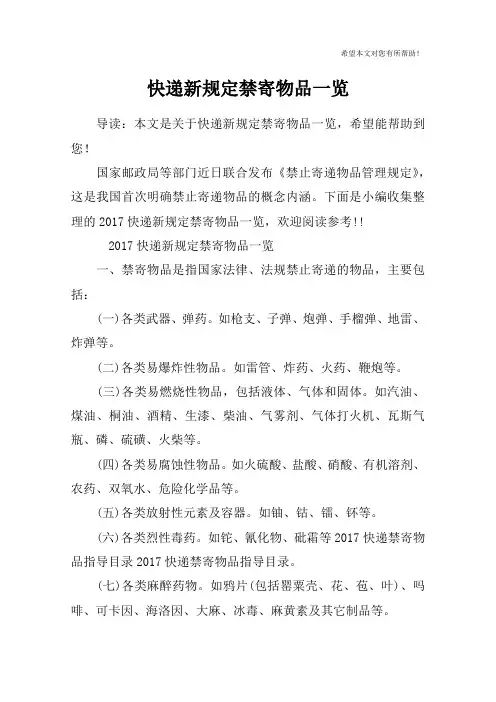 快递新规定禁寄物品一览 2