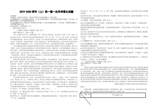 2019-2020学年(上)高一第一次月考语文试题附答案