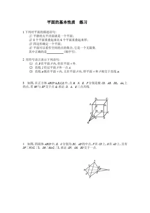 1.2.1平面的基本性质