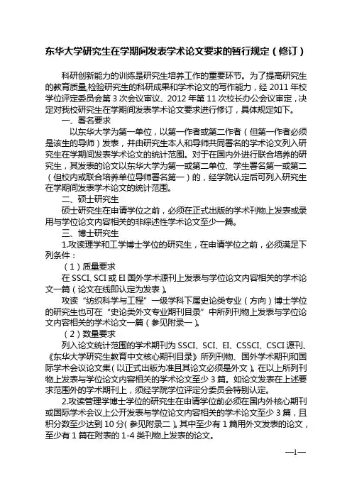 东华大学研究生在学期间发表学术论文要求的暂行规定