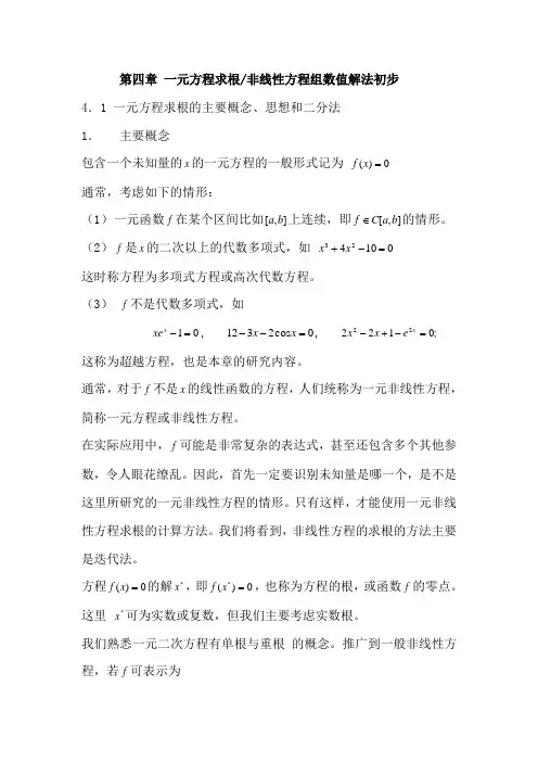 不动点及收敛理论