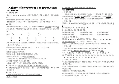 人教版小升初小学六年级下册数学重难点知识点复习资料大全 2