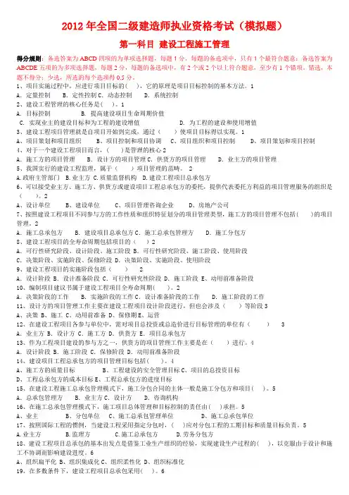 2012建设工程施工管理模拟题