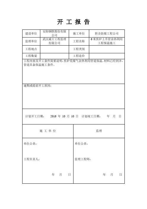 开工报告范本