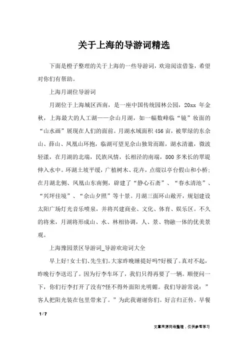 关于上海的导游词精选_导游词
