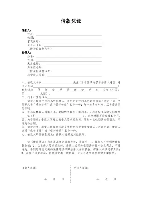 借款凭证(标准)