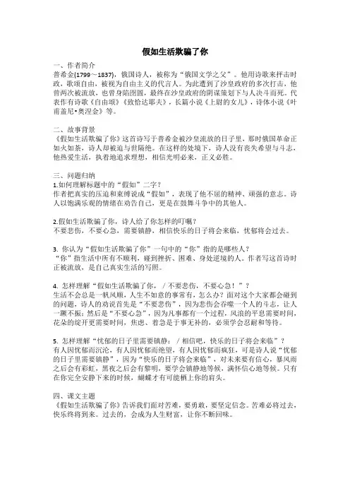 《假如生活欺骗了你》《未选择的路》知识点