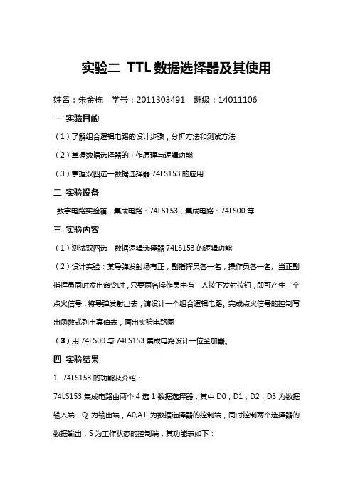 数电实验_实验二