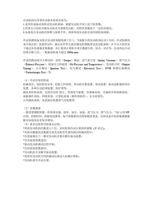 冷试机的应用和冷试基本原理txt