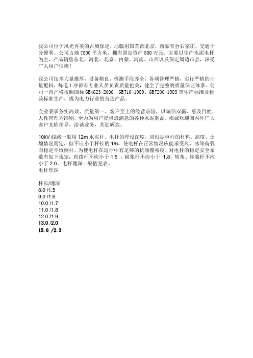 电线杆杆长及埋深