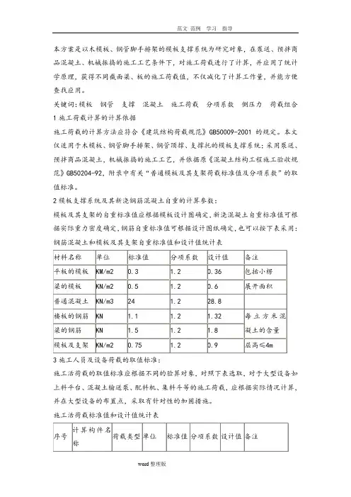模板荷载计算 2
