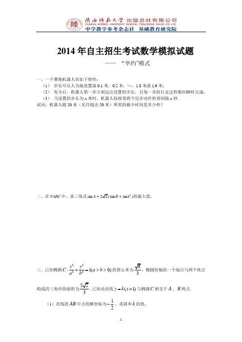 2014年自主招生考试模拟试题  数学