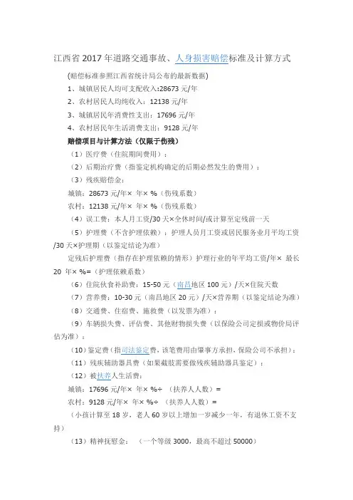 2017交通事故赔偿标准