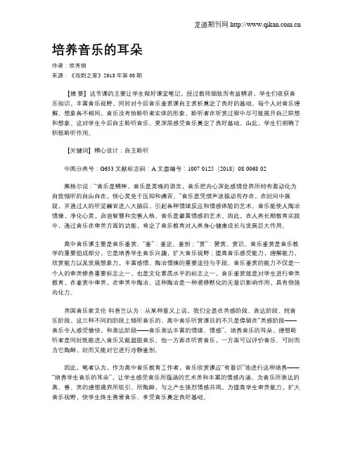 培养音乐的耳朵