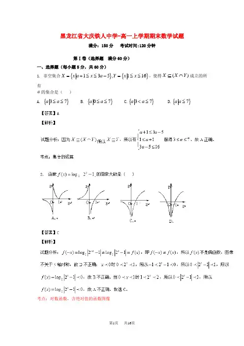 高一数学上学期期末考试试题(含解析)及答案 (2)