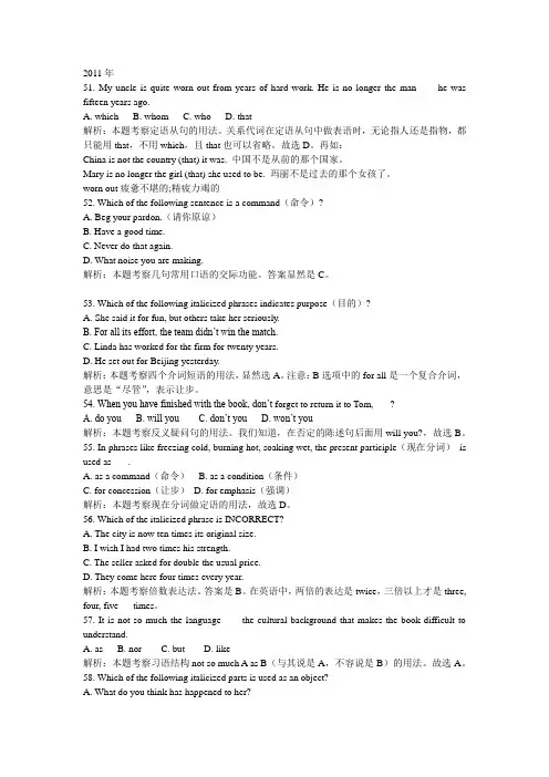 专四单选题及解析