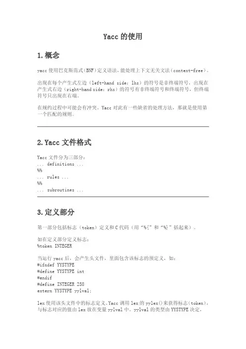 Yacc的使用