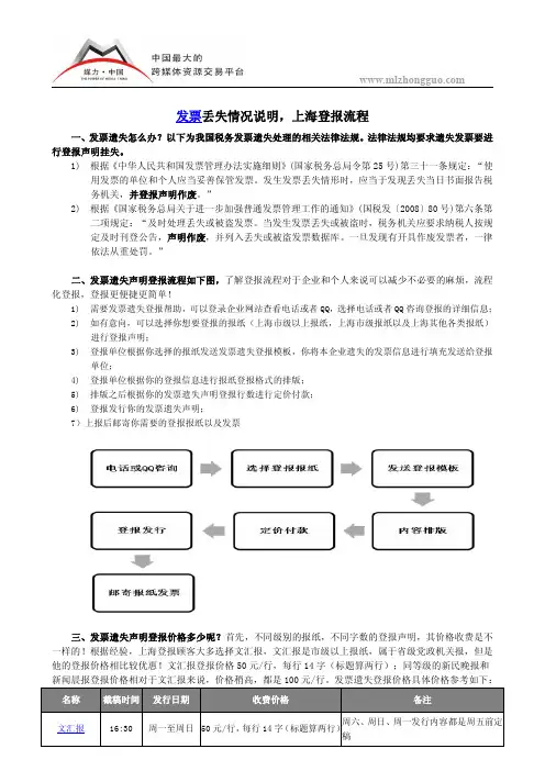 发票丢失情况说明,上海登报流程