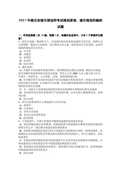 2017年湖北省城市规划师考试规划原理：城市规划的编制试题