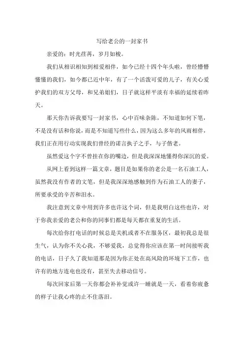 写给老公的一封家书