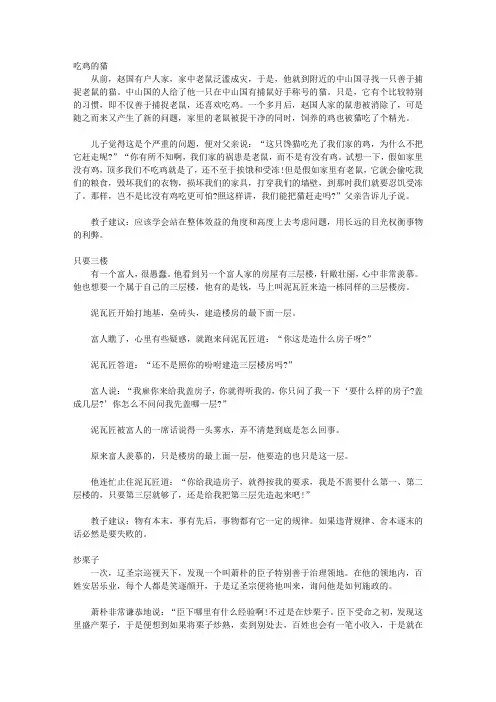(青少年心灵成长直通车)增强孩子思维能力的经典故事_第二辑 要有深刻的理解力