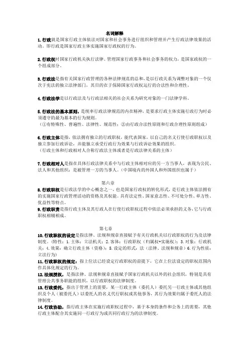 行政法名词解释