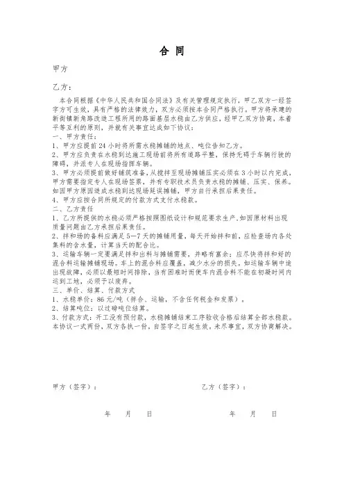水稳买卖合同
