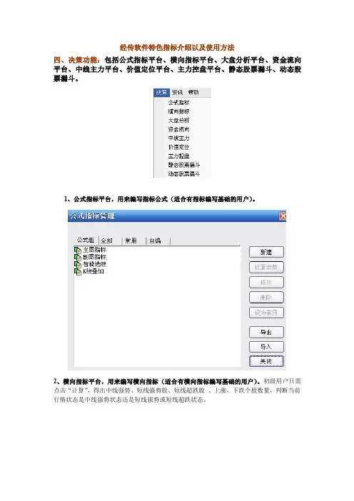 经传软件特色指标介绍以及使用方法