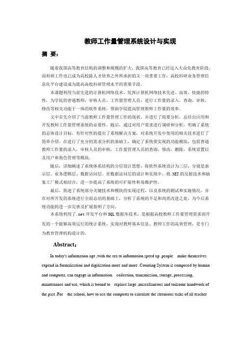 教师工作量管理系统毕业设计论文