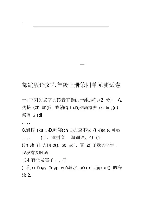 部编版语文六年级上册测试卷含答案
