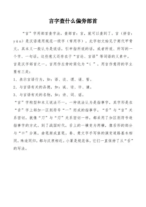 言字查什么偏旁部首