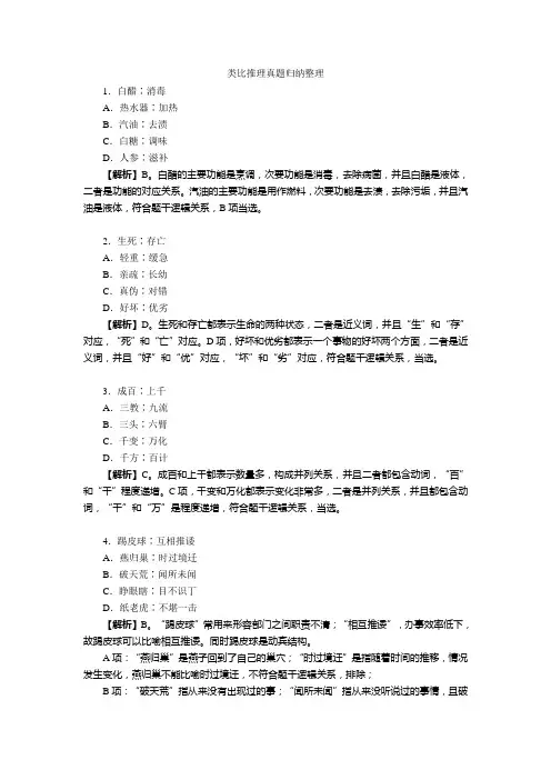 类比推理真题归纳整理