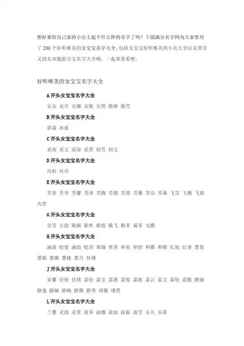 200个好听唯美的女宝宝名字大全