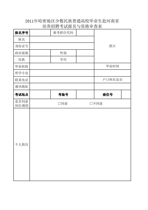 报名与资格审查表