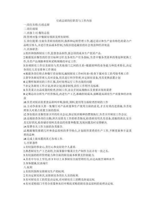 行政总厨岗位职责与工作内容